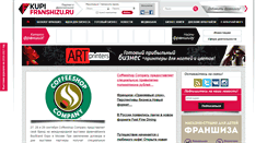 Desktop Screenshot of kupi-franshizu.ru
